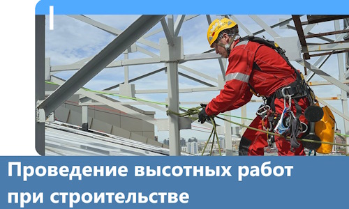 Проведение высотных работ при строительстве в Камышине